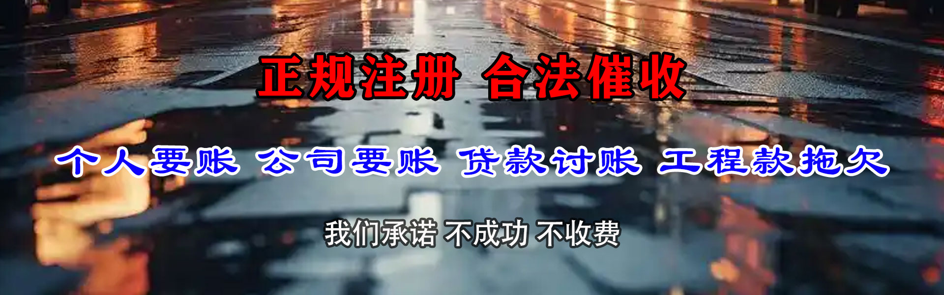 北京讨账公司